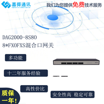 Dingxin Tongda DAG2000-8S8O Voice Device IAD Hybrid Analog Relay Gateway Integrated Access Gateway