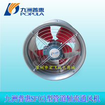 Jiuzhou Puhui axial fan SF(G)type pipe cylinder fan Kitchen ventilation hotel 6G-12G