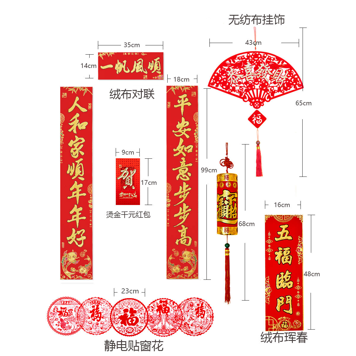 [31件超值大礼包元旦]2017年春联新年对联红包挂炮珲春扇挂件产品展示图5