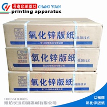 Zhongheng zinc oxide plate paper is used for printing test papers and questions. The paper base is thick and does not fold. The zinc layer is thick and even with a large printing capacity.