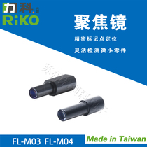 Original Taiwan RIKO focus lens FL-M03 FL-M04 for M3 M4 fiber