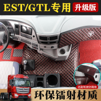 19 Auman EST full-enclosed special foot pad Daimler GTL interior decoration car supplies truck gtl est