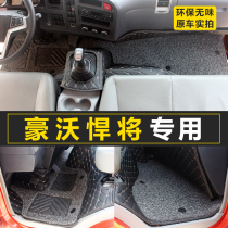Sinotruk Howo wide-body special foot pad light card Hauman 20 new King series Titans commander full surround foot pad
