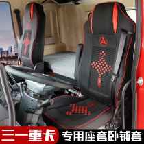 Sany heavy card Jiangshan version leather seat cover Zhu Hong Wang Dao Justice version interior Junliang super bright version sleeper cover