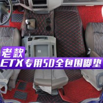 Auman ETX full enclosure foot pad New Auman ETX three seats two 6 Series 9 series foot pad ETX5 series large truck foot pad