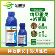 Syngenta Bright shield essence armor cream Linglor bacteria nitrile soybean rice evil seedling disease root rot seed coating agent 100ml