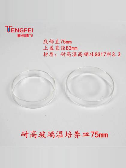 무료 배송 유리 페트리 접시 60mm75mm90mm100mm120mm150mm 고온 및 고압 실험실 무료 배송 유리 페트리 접시 60mm75mm90mm100mm120mm150mm 고온 및 고압 실험실