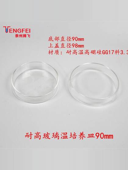 무료 배송 유리 페트리 접시 60mm75mm90mm100mm120mm150mm 고온 및 고압 실험실 무료 배송 유리 페트리 접시 60mm75mm90mm100mm120mm150mm 고온 및 고압 실험실