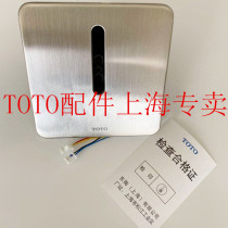 Original TOTO urine flushing sensor accessories DUE114UE 114UK stainless steel panel sensor head