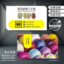 Creative macaron business card design baking cake Western dim sum shop dessert House afternoon tea Western restaurant card printing