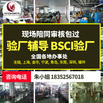 bsci certification Factory inspection guidance sedex certification disney factory inspection guidance Wal-mart FCCA SCS factory inspection