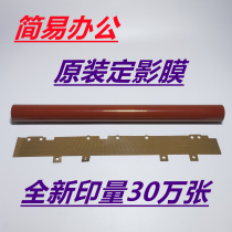 The original prototype of Beijing porcelain is brand new 4002 5002i film 6002i 2552ci heating film 3525ci fixed film