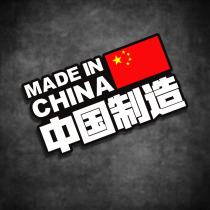 Yunchuang car sticker made in China patriotic car sticker motorcycle body sticker car triangle window waterproof reflective sticker