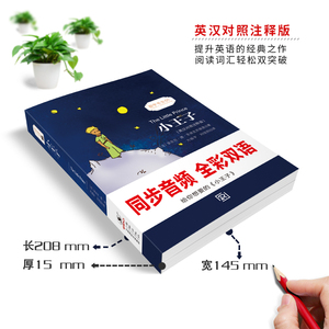 全彩有声伴读|小王子英汉对照注释版小王子英文版原版无删减中英对照双语版小王子书正版英语阅读英语自学入门零基础成人学生读物