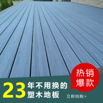 The second generation of co-extruded wood floor outdoor self-paved wood-plastic board wall balcony waterproof renovation anti-corrosion wood strip