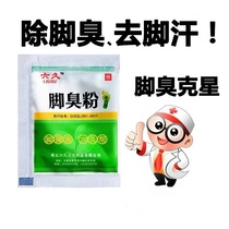 Liujiu foot odor powder to remove foot odor foot sweat foot itching shoes and socks deodorant foot odor foot light powder foot odor nemesis