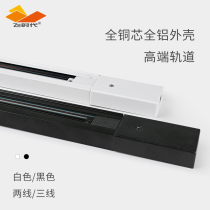 Flying era track light track strip 1 meter 1 5M two-wire three-wire bold pure copper core LED rail spotlight accessories