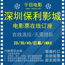 Shenzhen Poly Cinema Universal Movie Ticket Poly Nanshan Cultural Square Greater China Longhua Yuedu 2D3D group purchase