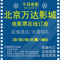 Beijing Wanda Huanying Universal Movie tickets Hopewell Tongzhou Shijingshan Longde Fengtai CBD Poly Light Magic Store