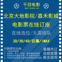 Beijing Dadi Cinema Orange Sky Jiahe Cinema Universal Movie ticket Xiangyun Town Shunyi Longhua Wanliu Shangdi Store