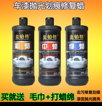 Guey Platinum Lattice Car Polished Quick Wax Scratches Repair Upper Light Lacquered Surface Reduction Polished Waxing Machine Abrasive Coarse