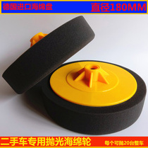 Polished sponge disc wax cosmetic tool polished wheel wool disc M14 16 fine reduction disc 7 5 inch