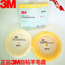 3M05711 white 05713 yellow wool wheel single-sided wool disc polished wool-wool ball 8 inch self-adhesive