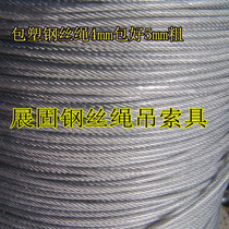 Plastic-coated steel wire ladle plastic wire rope galvanized steel wire rope clothesline 4 packs good 5MM (unit price per meter)