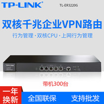 Original installation TP-LINK PAN TL-ER3220G Dual-core multi-WAN port one thousand trillion Enterprise VPN Router with 300