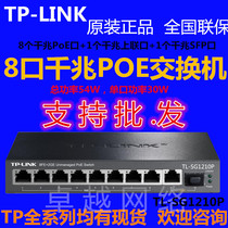 TP-LINK TL-SG1210P 8-mouth full one thousand trillion POE powered switch 8-port POE switch full powered