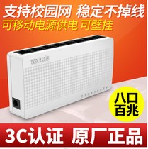 Original Tengda SG108 Tengda switch 8-port home dormitory switch monitoring network cable gigabit