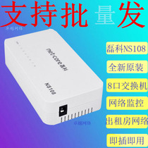 Brand new original Lei Ke NS108 switch 8-port 100 gigabit network NS105 switch 5-port 8-port network monitoring
