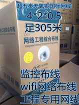 Super five new materials oxygen-free copper double comparison network cable 0 5-core monitoring project network wiring 300 meters