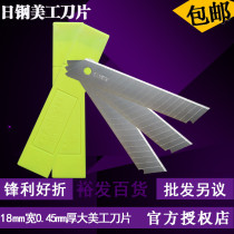 Daily steel RG05 beauty artificial knife sheet 18mm large number 14 section wall cloth cut paper industrial multipurpose multifunction