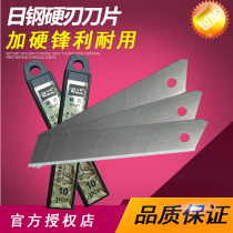 Day steel RG01 beauty knife sheet 18mm large number plus hard seven-section wall cloth cut paper industrial multipurpose multifunction