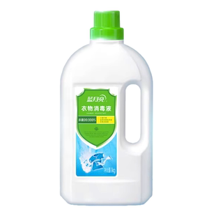 蓝月亮衣物消毒液1kg*3瓶 衣物消毒杀菌