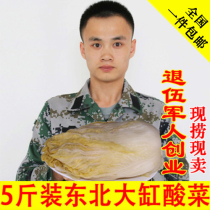 Authentic Northeast specialty large jar of marinated sour cabbage Shangxin no added shredded sauerkraut stewed pork kimchi 2500g pack