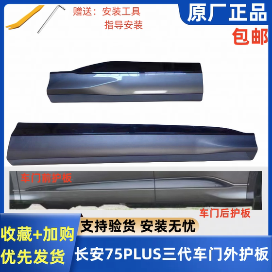 Changan CS75Plus 3 세대 도어 보호 플레이트 방지판 안티 콜리 분해판 안데스 회색 크리스탈 흰색 스프레이 프리 오리지널 팩토리 스페셜 Changan CS75Plus 3 세대 도어 보호 플레이트 방지판 안티 콜리 분해판 안데스 회색 크리스탈 흰색 스프레이 프리 오리지널 팩토리 스페셜