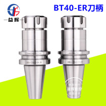 ER tool holder BT40 ER16 20 25 32 machining center tool holder CNC computer Gong high precision CNC tool head