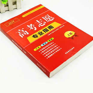 2024年高考志愿填报指南全国高校录取分数线广东山东江苏四川黑龙江安徽高考志愿填报指南高考职业生涯规划美术艺术高考报考