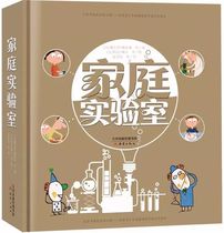 *European classic science experiment book Home Laboratory 12 topics 104 small experiments