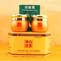 Beijing Tongren Herbal Golden Dianshen Sheng Jingbai Quhuang Early Evening Cream Freckle Two-piece Face Cream