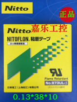 Japan Nitto: Japan Nitto high temperature resistant tape 973UL-S 0 13*38*10m
