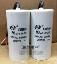 Capacitor CBB60 450v 80UF Washing Machine Starting Capacitor Waterproof Capacitor