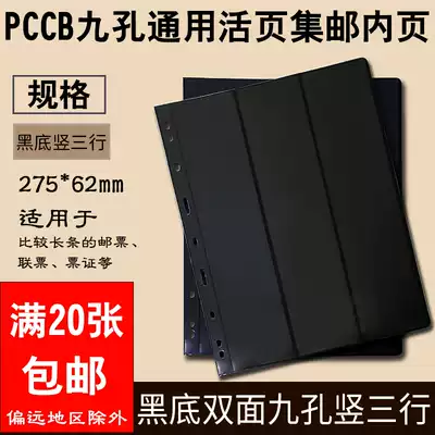 PCCB standard nine-hole black bottom vertical 3-row double-sided loose-leaf stamp book banknotes collection book inside page general coin live