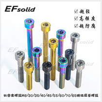 EFsolid titanium alloy screw M6 30 35 40 45 55 60 70 65 bowl Group seat tube screw 180 rpm