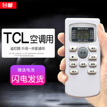 Suitable for TCL air conditioning remote control universal universal original GYKQ47 universal central hang-up KFRd series cabinet machine