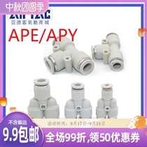Original Yadke pneumatic gas pipe joint quick tee joint plastic APE APY 4 6 8 10 12 16