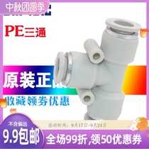 Original Yadker Airline Pneumatic Connector APE4-6-8-10-12-16 T-Type Three-way Connector Quick Plug Connector