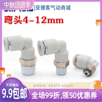 Yadker right angle elbow quick connector APL6 4 10 12-02-03 APL8-01-02-03-04 gas